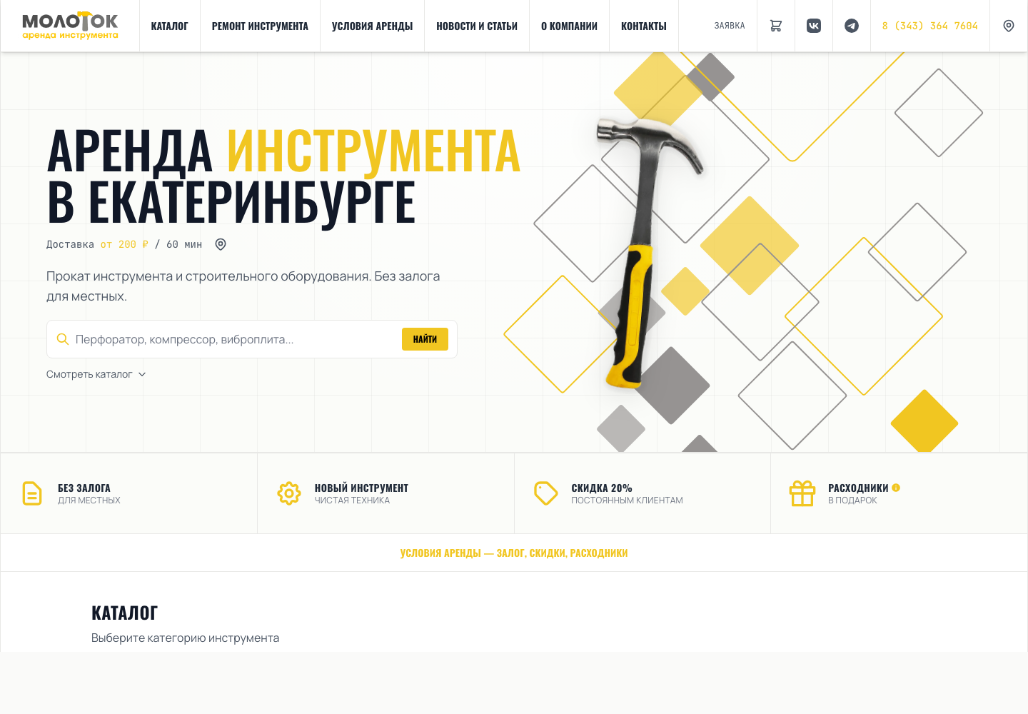 первый экран molotok-ekb.ru